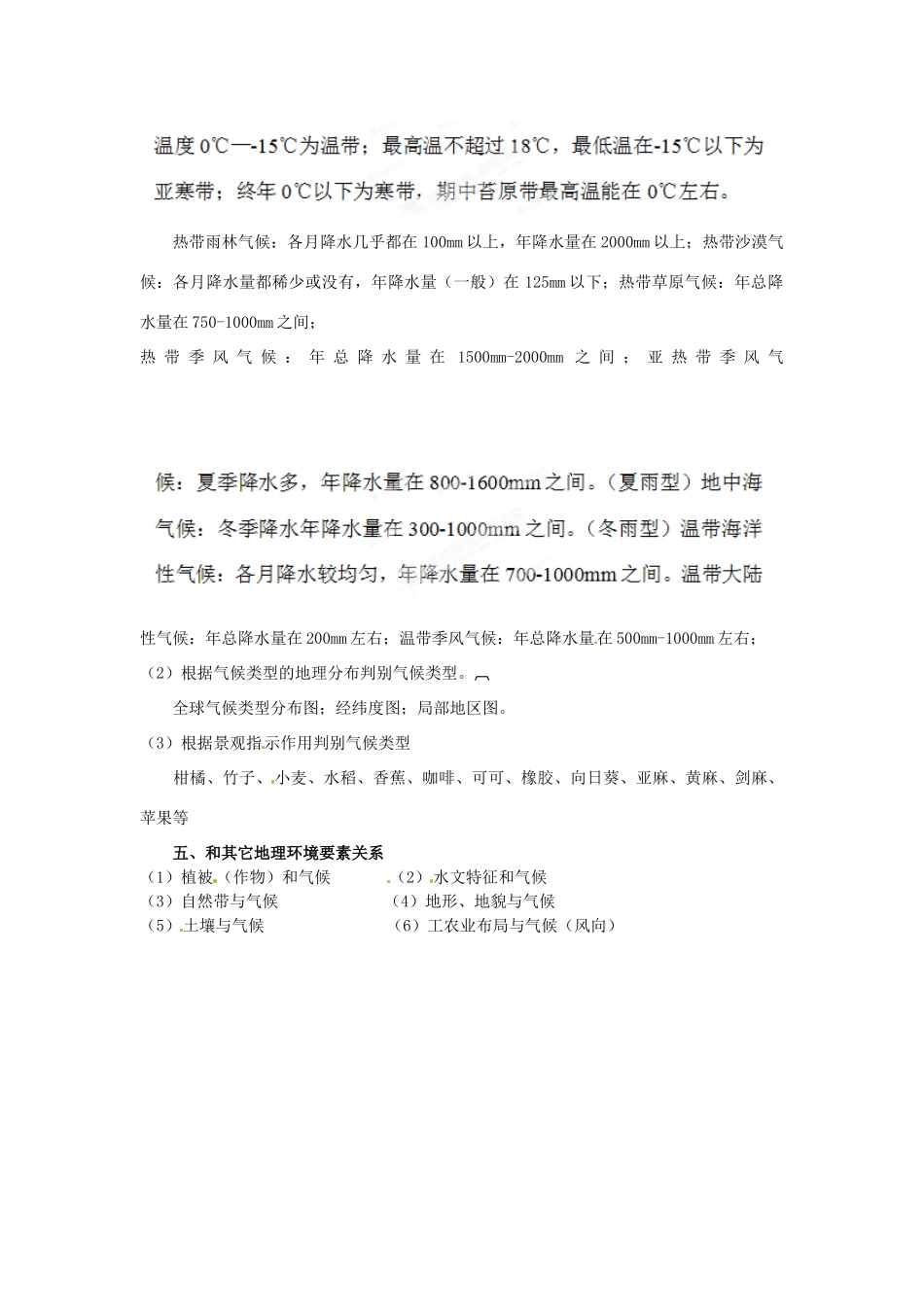 高中地理校本课程 世界地理 1.2世界气候教案-人教版高中全册地理教案_第3页