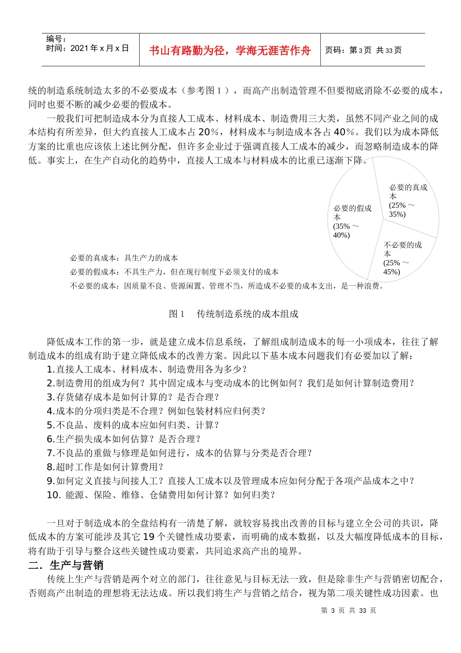 【企业管理】高产出制造管理_第3页