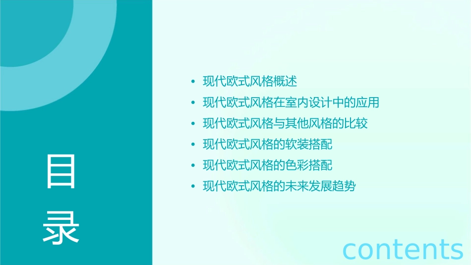 现代欧式风格(学生方案)课件_第2页