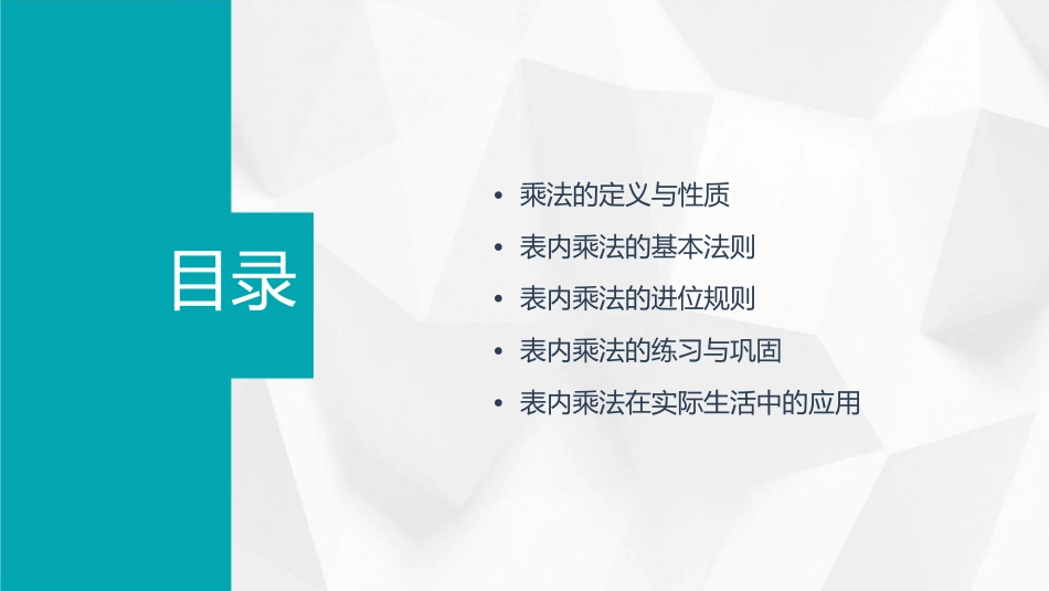 表内乘法(一)通用课件(青岛版二级数学通用课件)_第2页