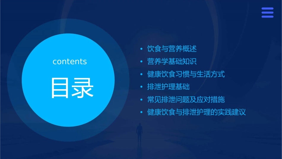 饮食与营养及排泄护理课件_第2页