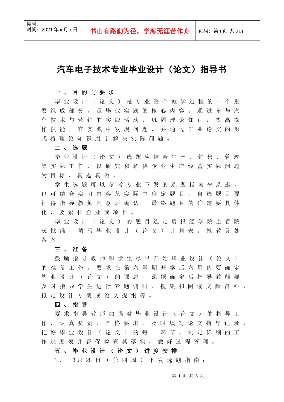 XXXX届汽车电子技术专业毕业设计(论文_第1页