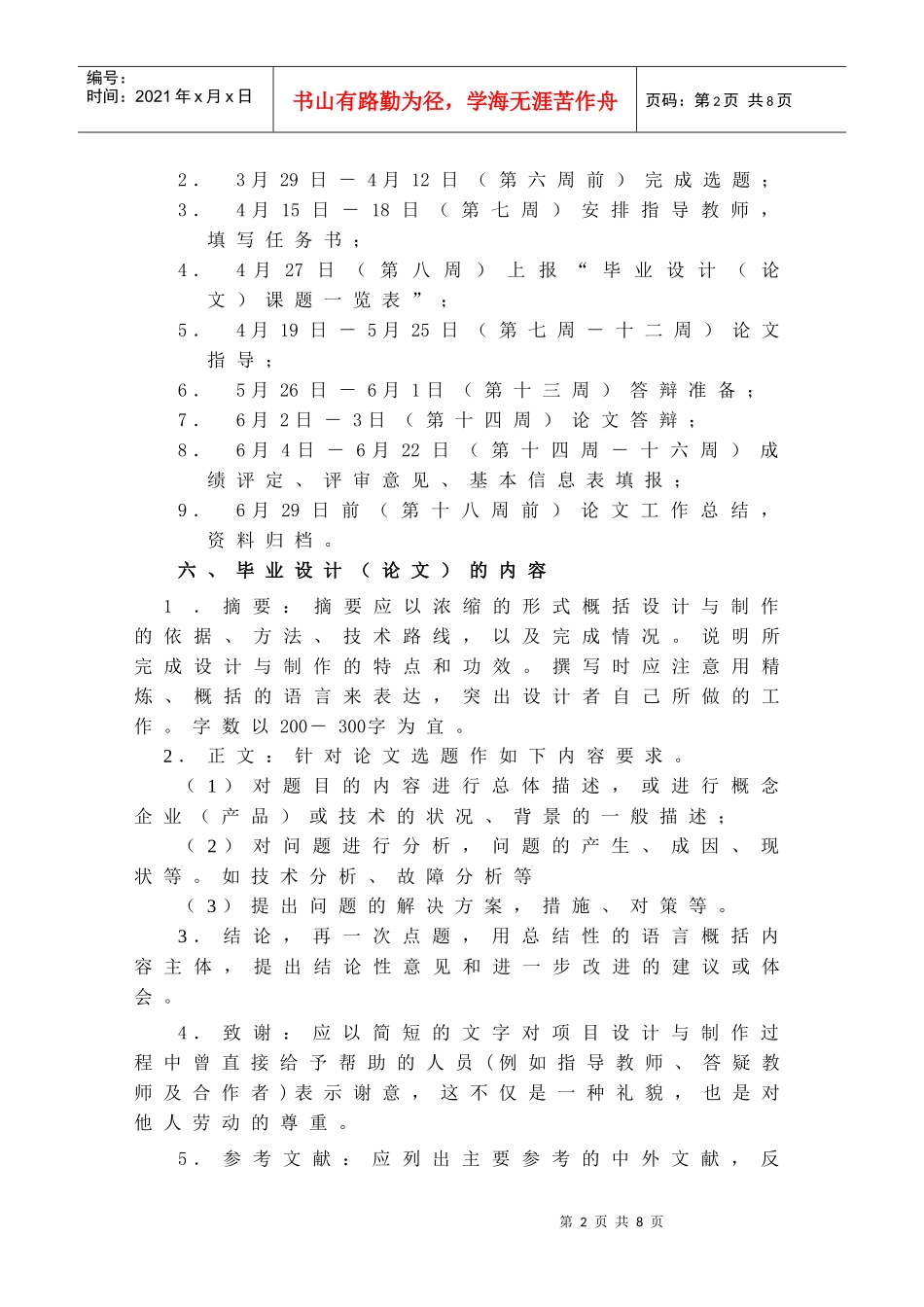 XXXX届汽车电子技术专业毕业设计(论文_第2页