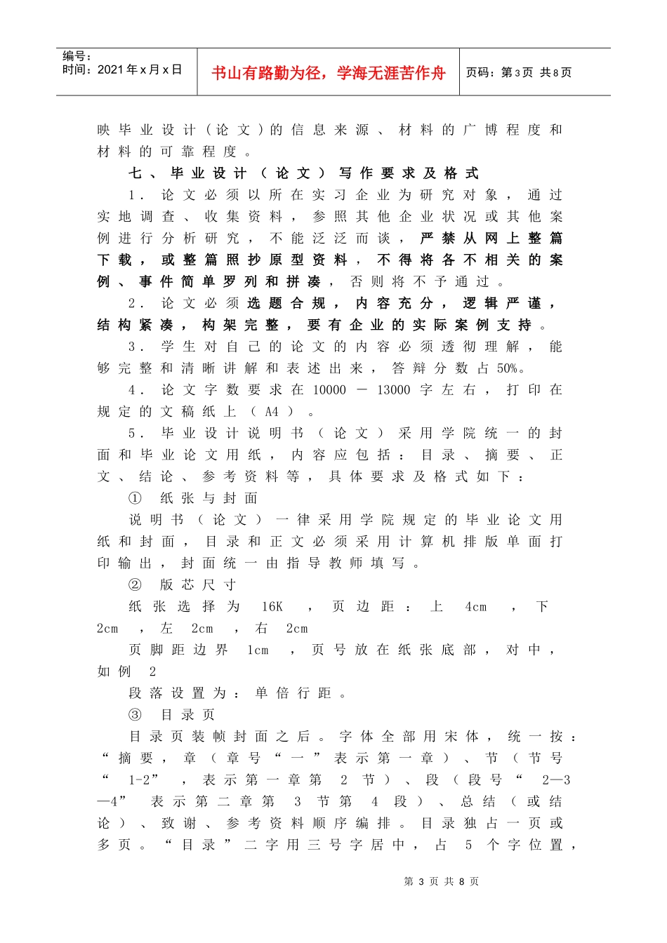 XXXX届汽车电子技术专业毕业设计(论文_第3页