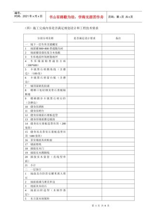 (四)施工完成内容是否满足规划设计和工程技术要求
