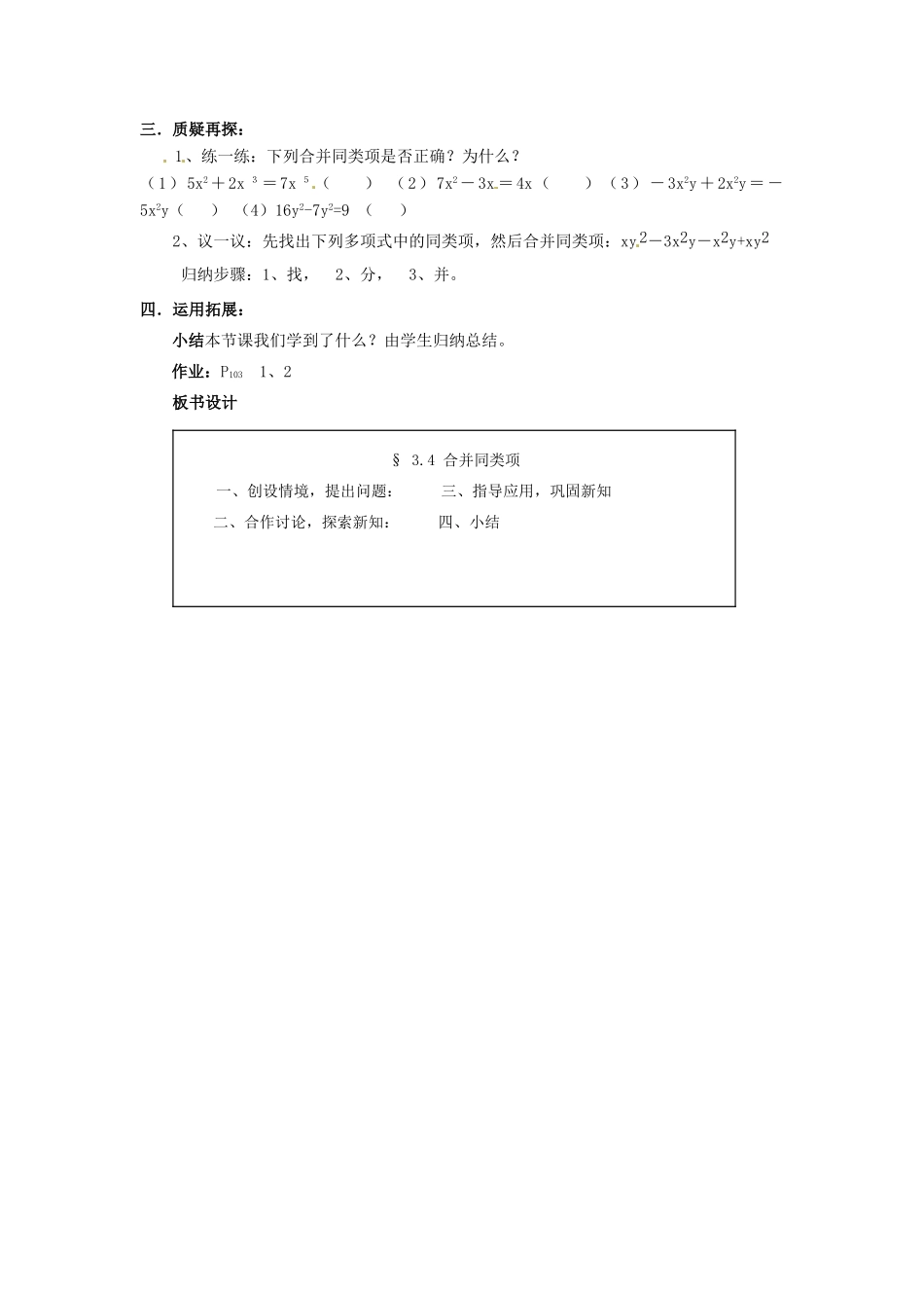 七年级数学上册 第三章 整式及其加减 3.4 合并同类项教案 新人教版_第2页