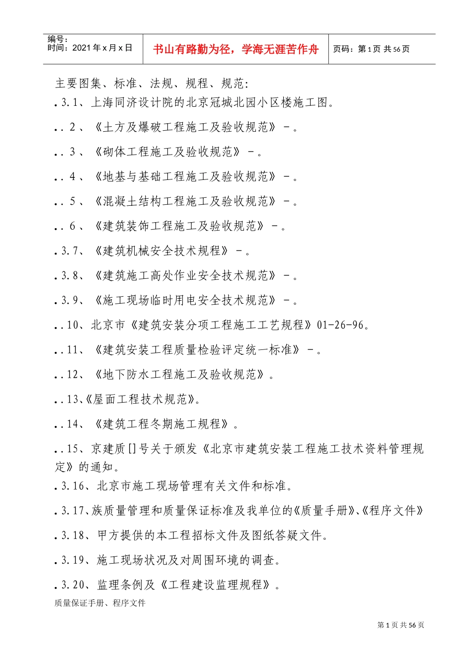 冠城园20楼施工组织设计方案(DOC86页)_第2页