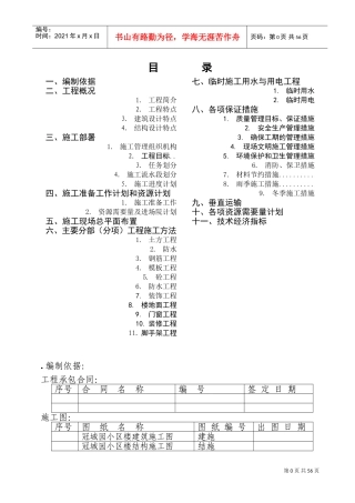 冠城园20楼施工组织设计方案(DOC86页)