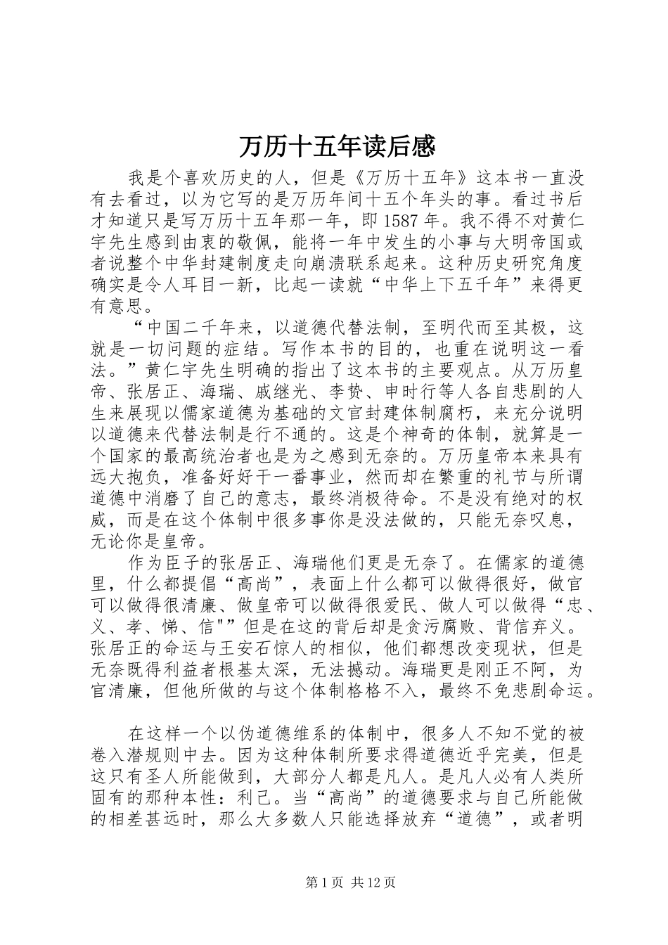 万历十五年读后感 _第1页