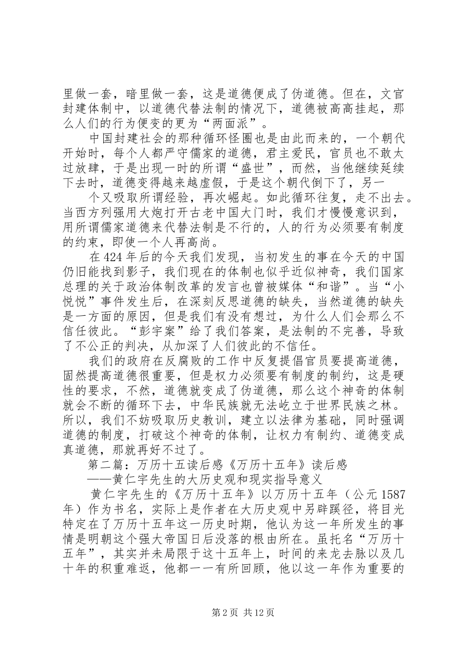 万历十五年读后感 _第2页