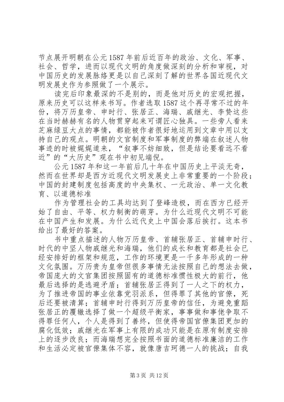 万历十五年读后感 _第3页