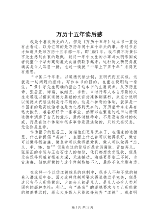 万历十五年读后感 