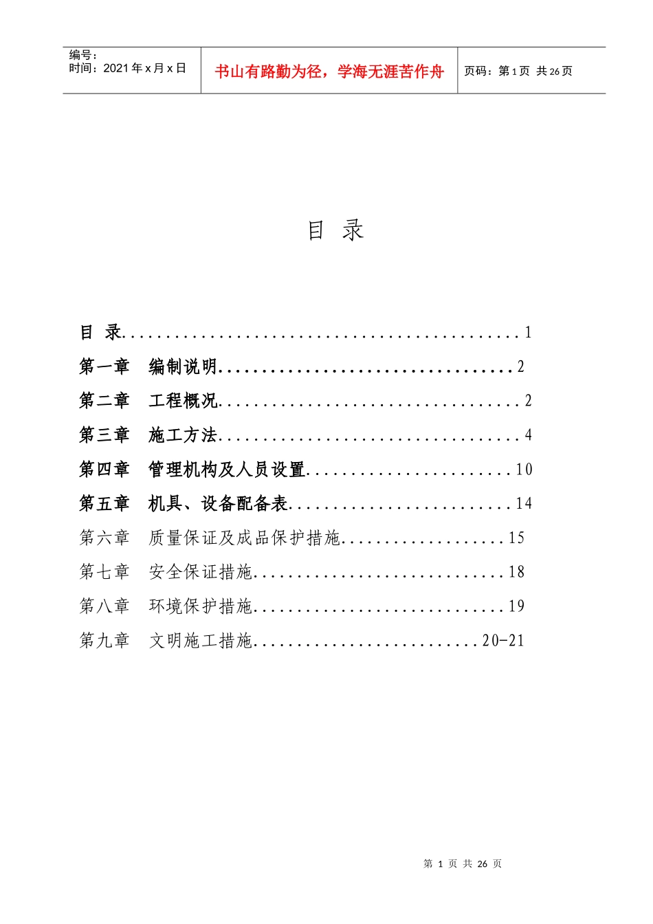 临建室外排水系统工程施工方案_第2页