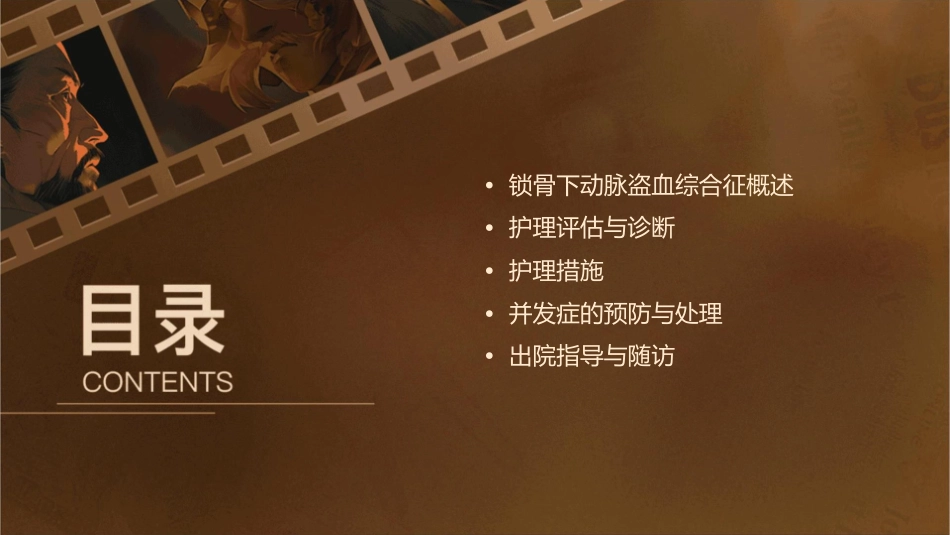 锁骨下动脉盗血综合征护理课件_第2页