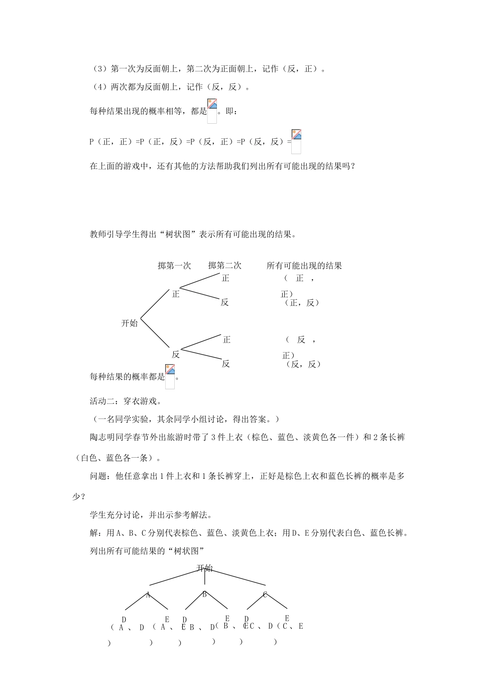 秋九年级数学上册 第二十五章 概率初步 25.2 用列举法求概率 第2课时 用树状图求概率教案 （新版）新人教版-（新版）新人教版初中九年级上册数学教案_第2页