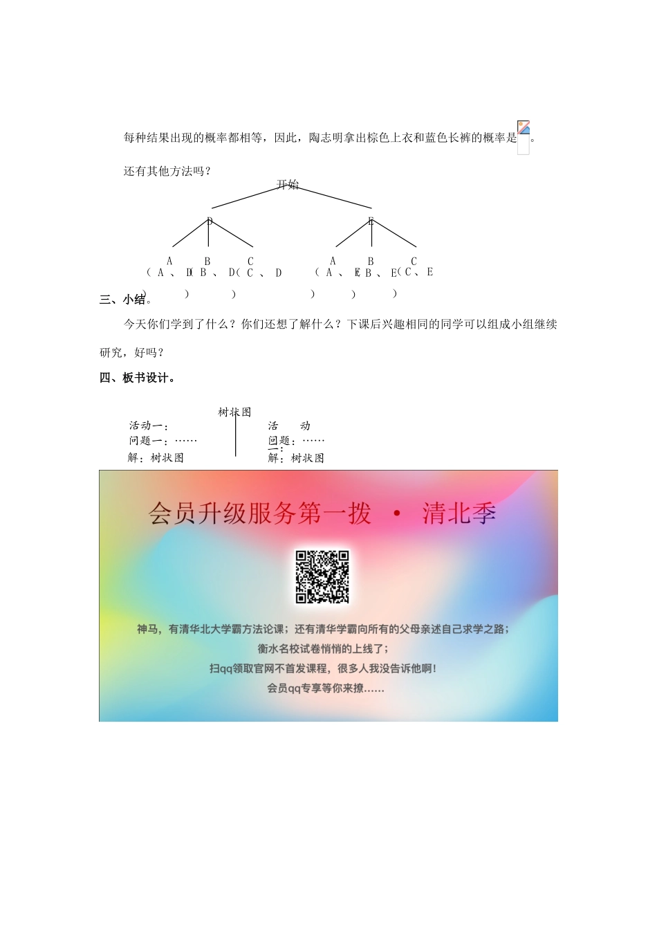 秋九年级数学上册 第二十五章 概率初步 25.2 用列举法求概率 第2课时 用树状图求概率教案 （新版）新人教版-（新版）新人教版初中九年级上册数学教案_第3页