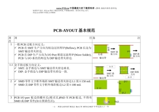 PCB-AYOUT基本规范