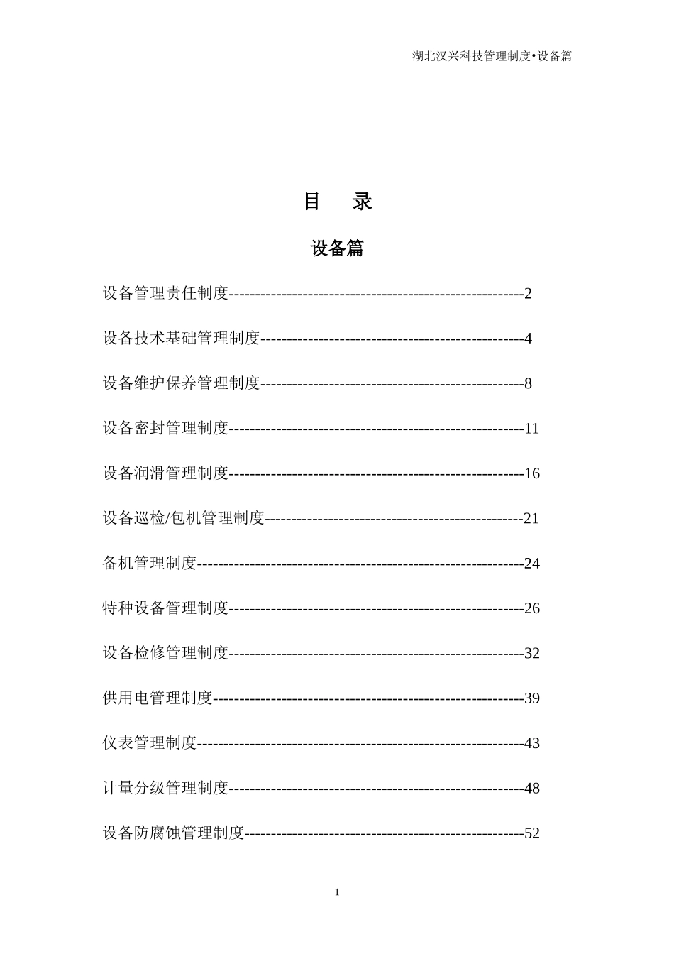 化工设备管理_第2页