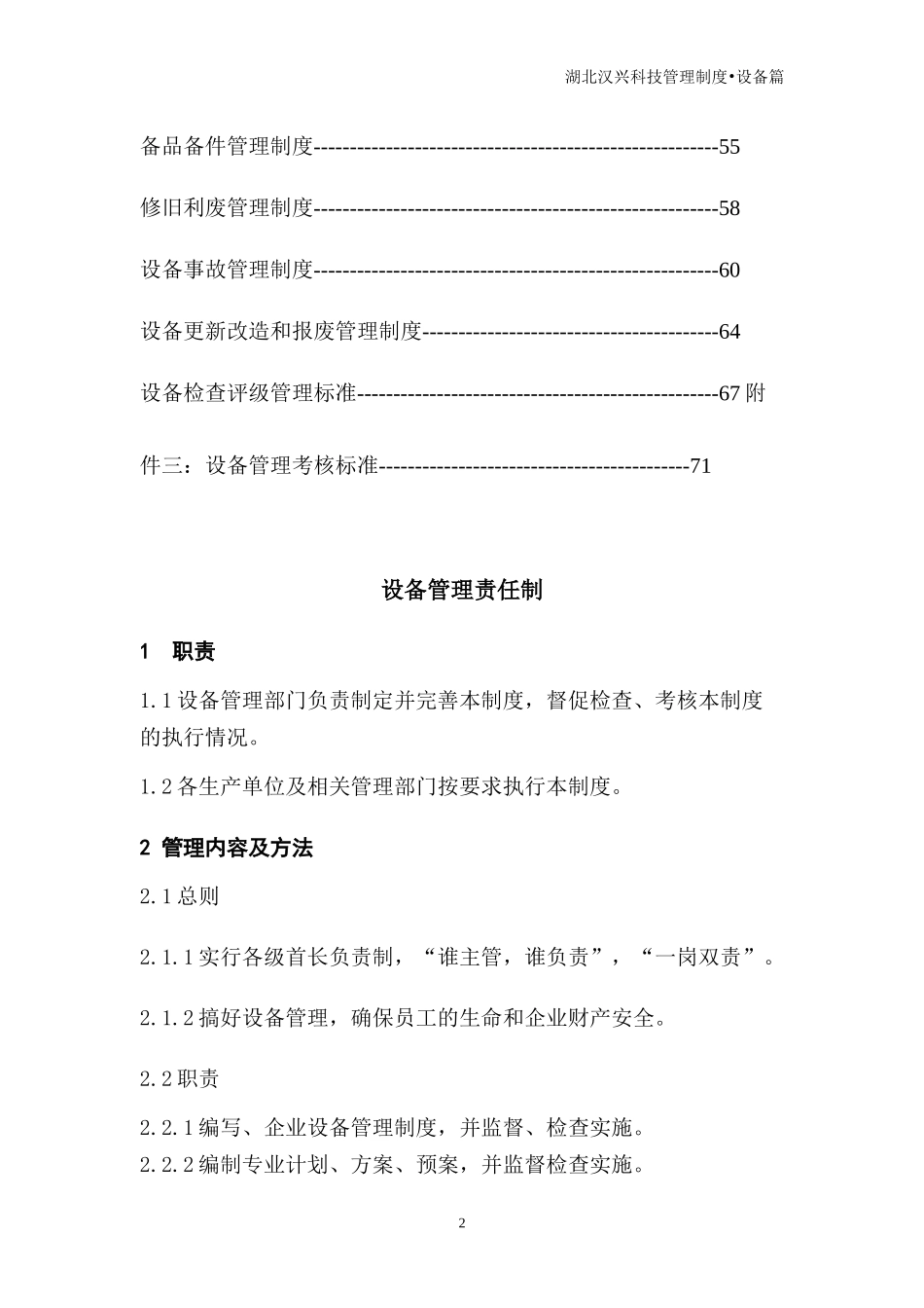 化工设备管理_第3页