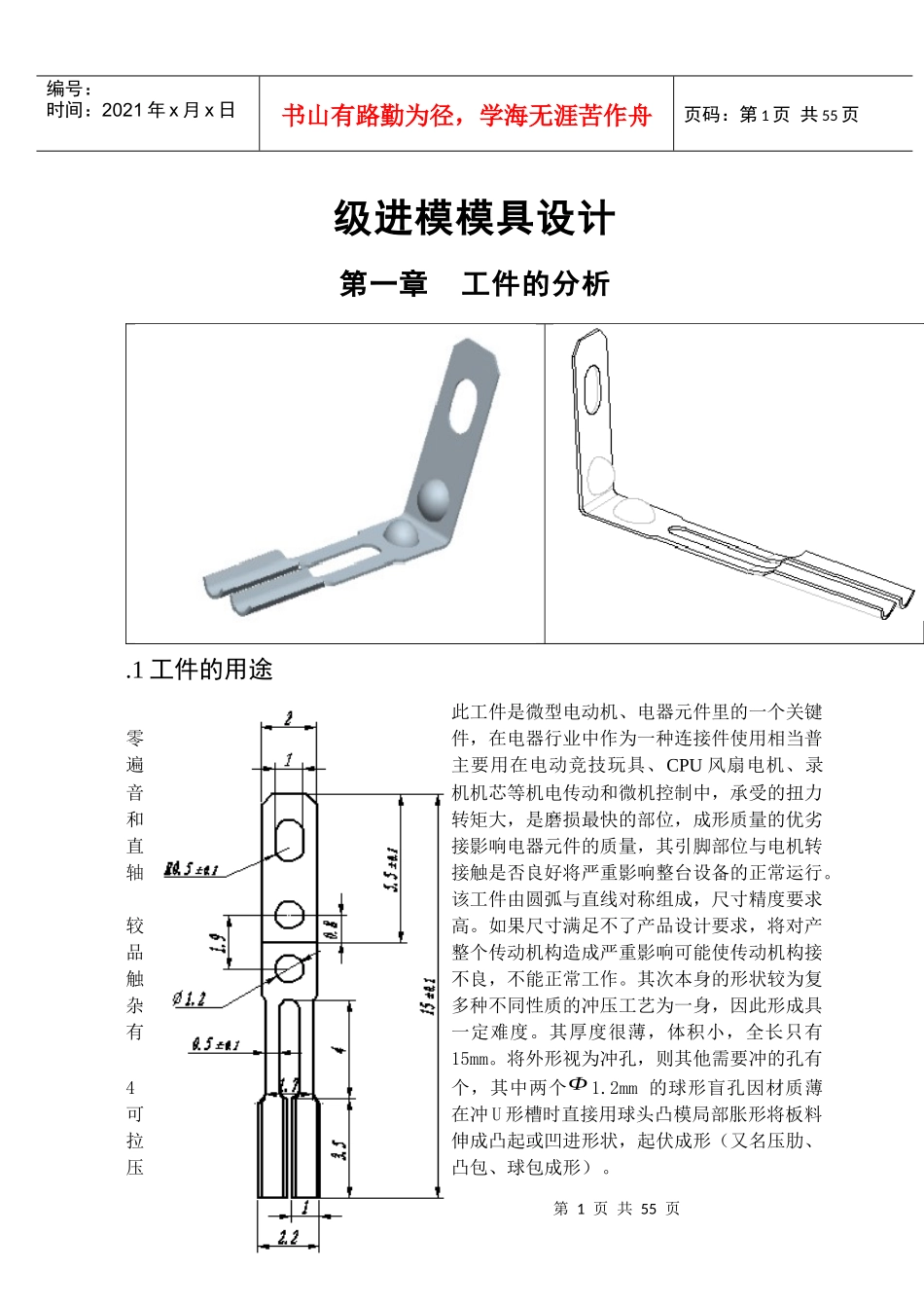 194级进模模具设计(含全套说明书和CAD图纸)_第1页