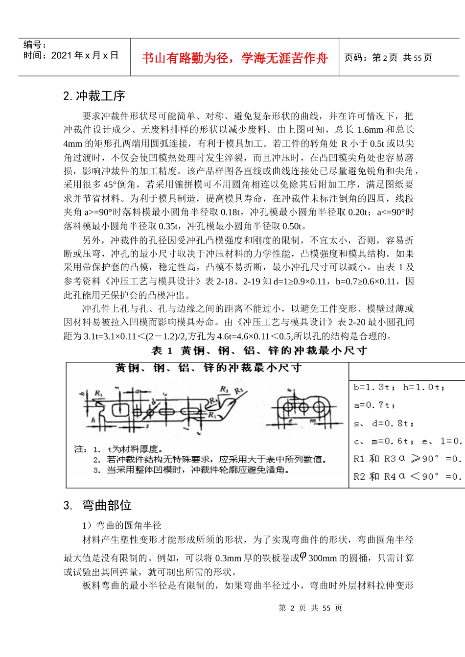 194级进模模具设计(含全套说明书和CAD图纸)_第2页