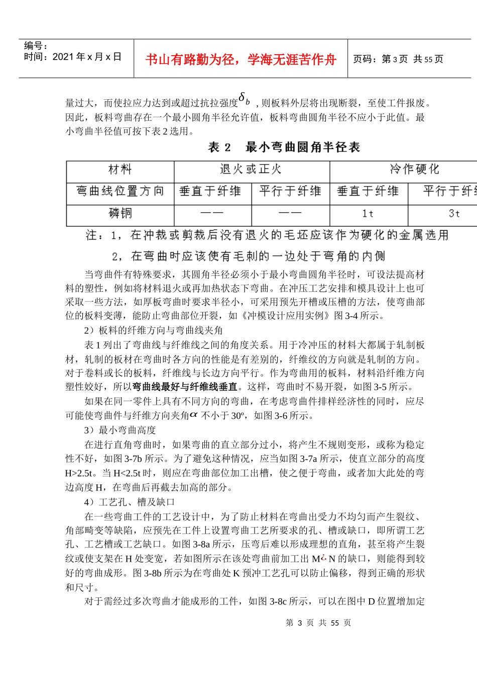194级进模模具设计(含全套说明书和CAD图纸)_第3页