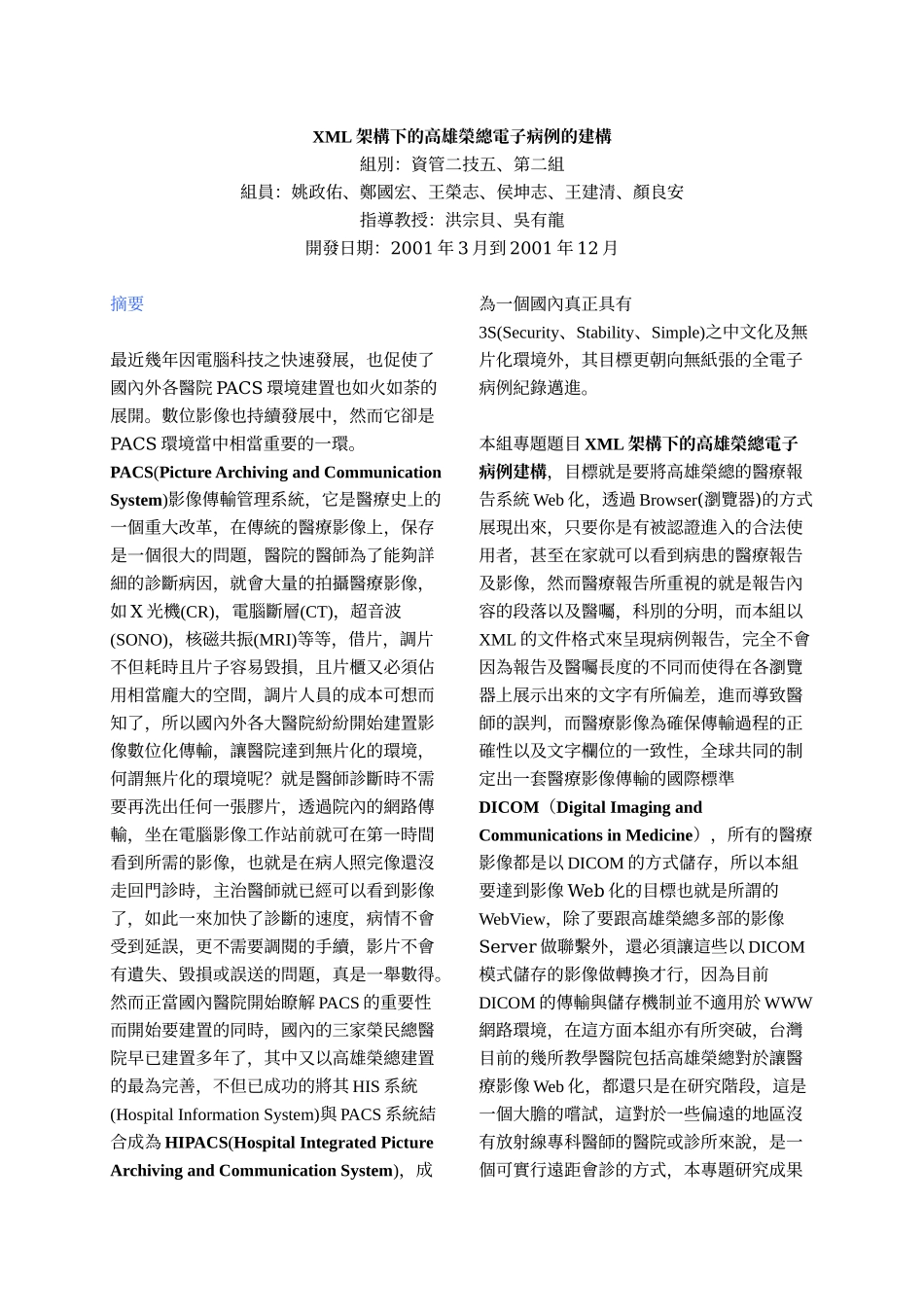 XML架构下的高雄荣总电子病例的建构_第1页