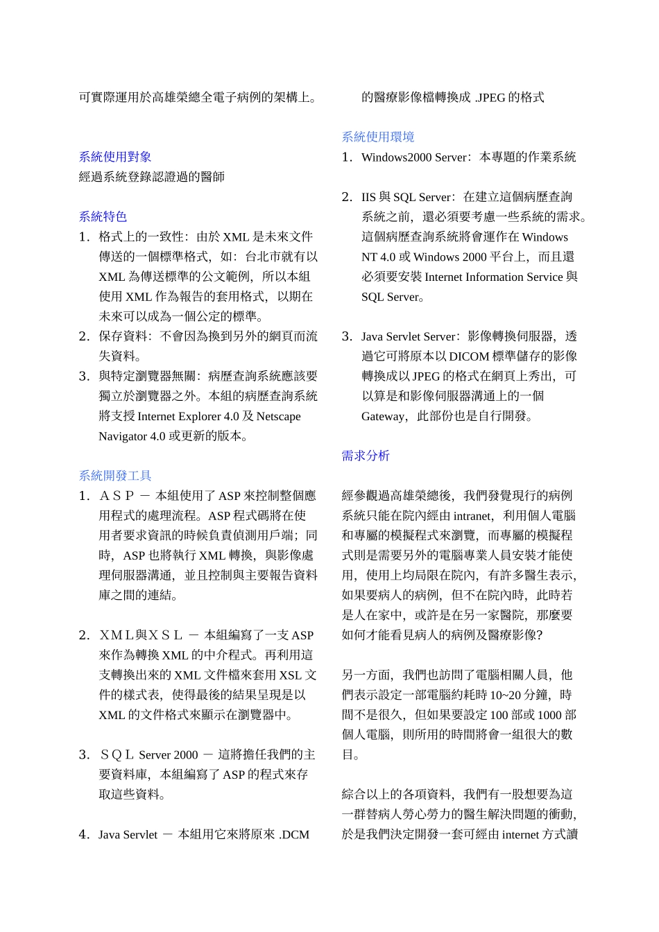 XML架构下的高雄荣总电子病例的建构_第2页