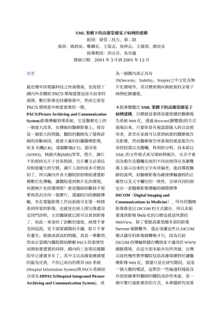 XML架构下的高雄荣总电子病例的建构