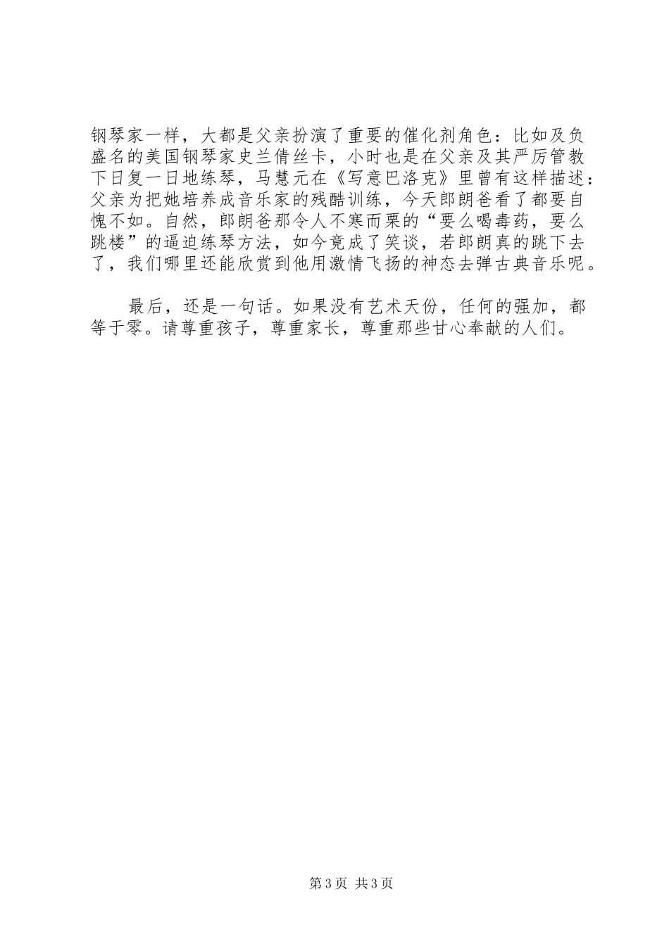 《闪亮的风采》观后感 _第3页