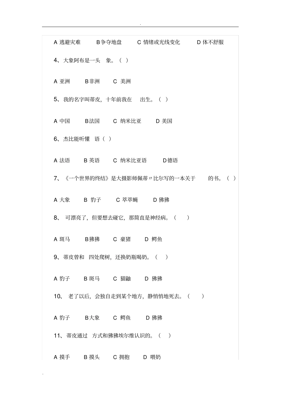 我的野生动物朋友阅读题_第2页