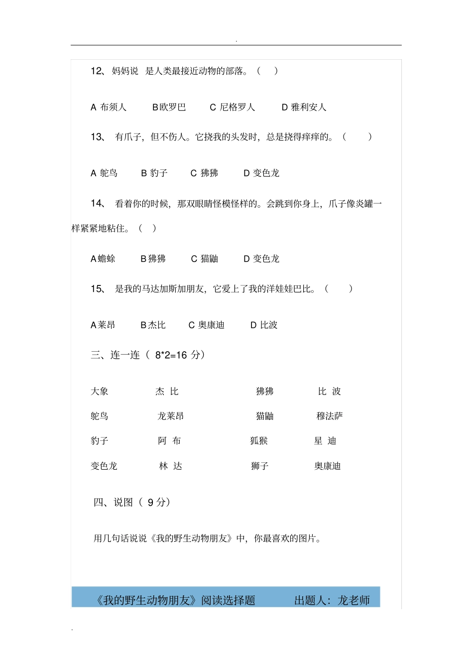 我的野生动物朋友阅读题_第3页