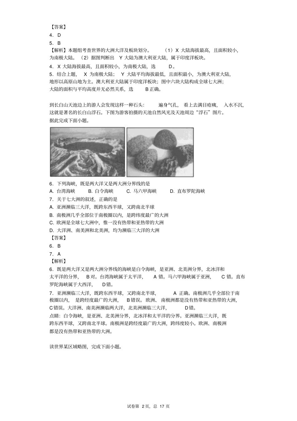 世界地理练习题_第2页