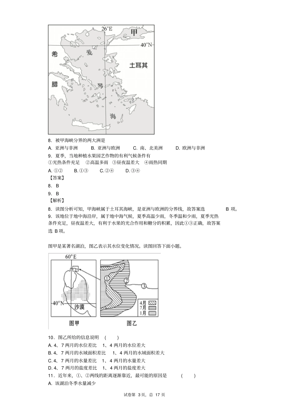 世界地理练习题_第3页