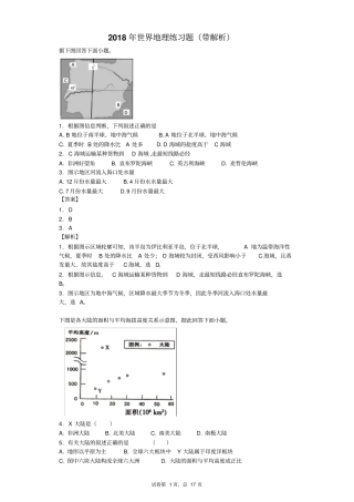 世界地理练习题