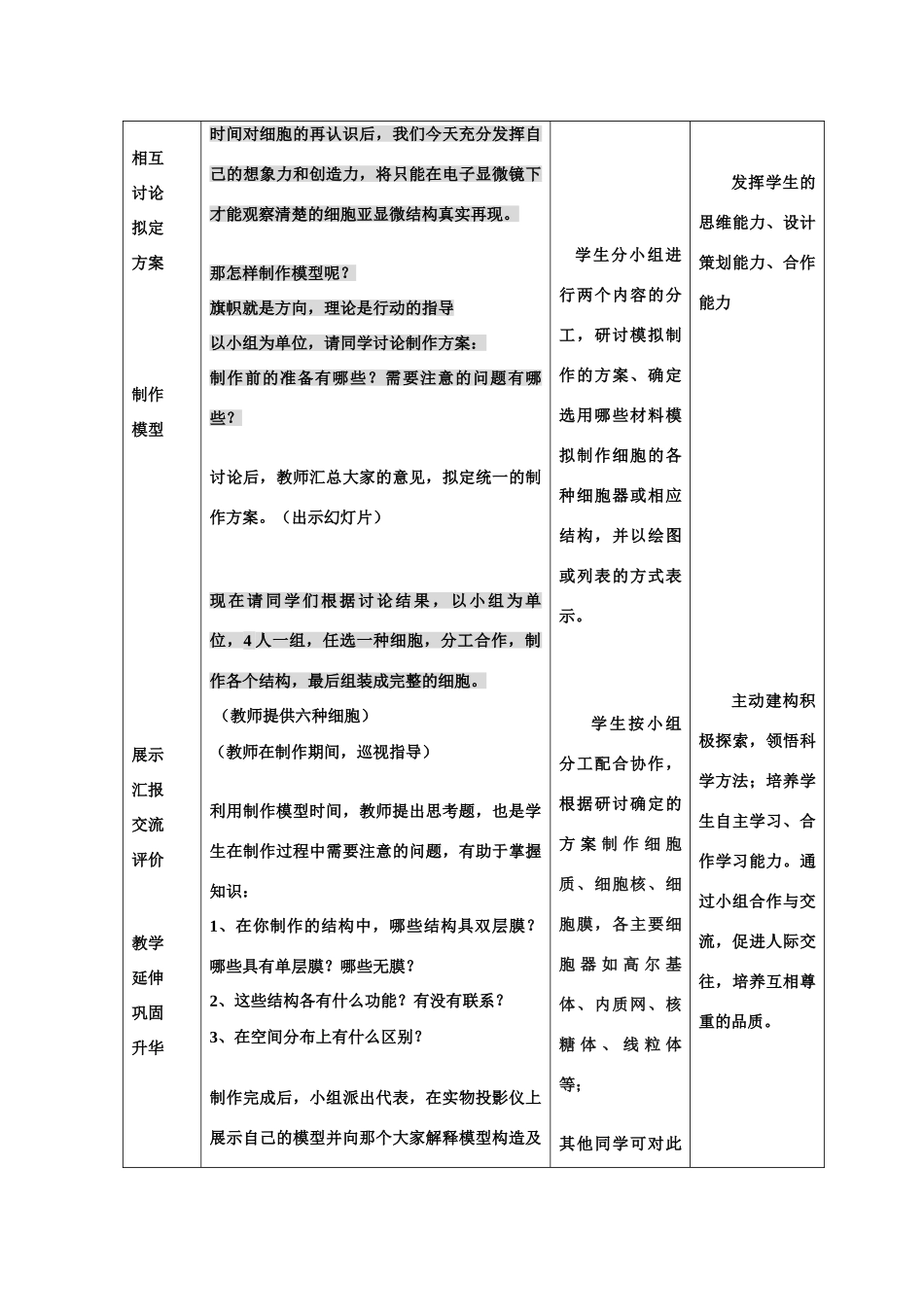 高中生物《真核细胞与原核细胞》教案3 中图版必修1_第3页