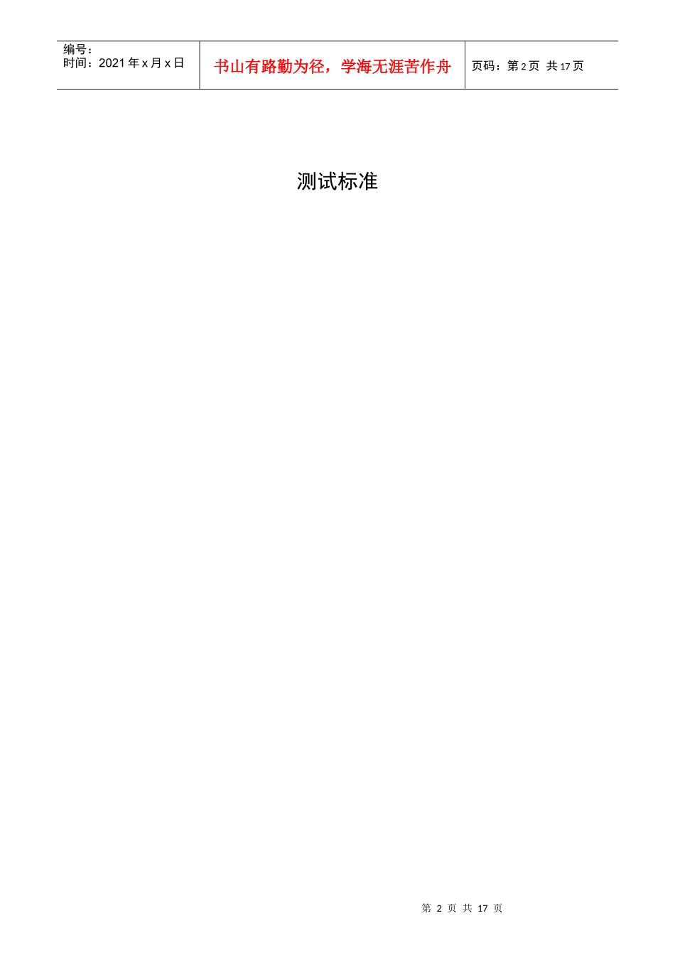 包装印刷包装箱测试标准概述_第2页