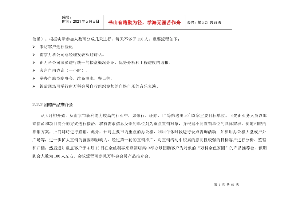 【房地产】某地产金色家园开盘计划方案_第3页