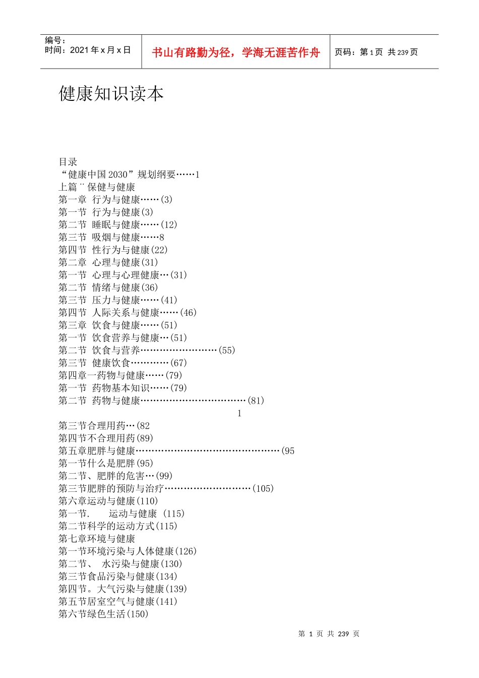 健康知识读本电子书_第1页