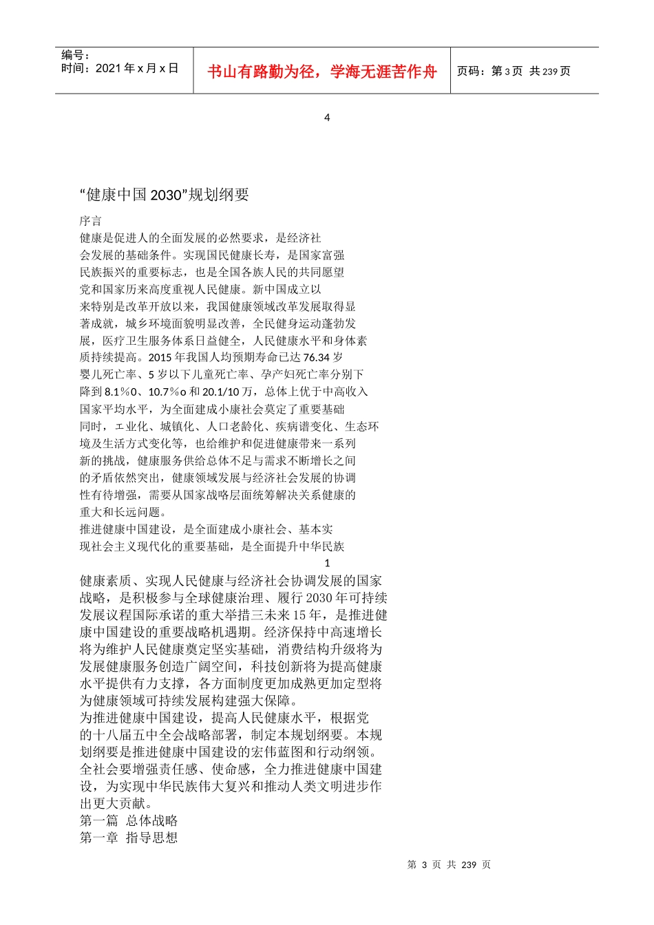 健康知识读本电子书_第3页