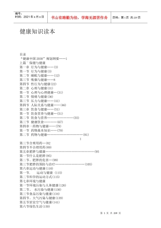 健康知识读本电子书