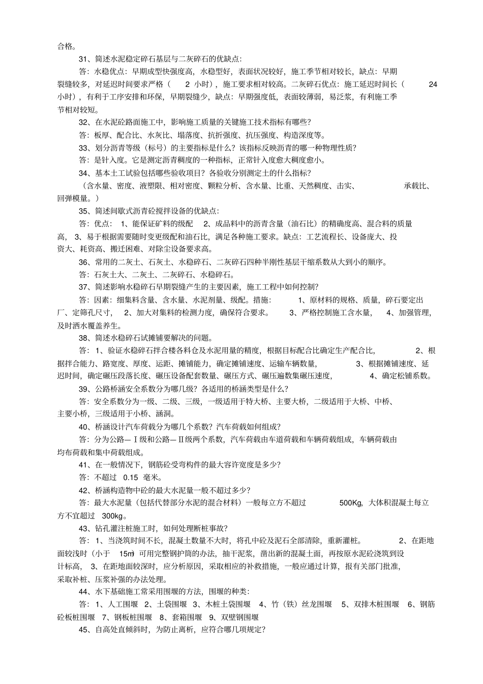 中级职称答辩试题库交通_第3页