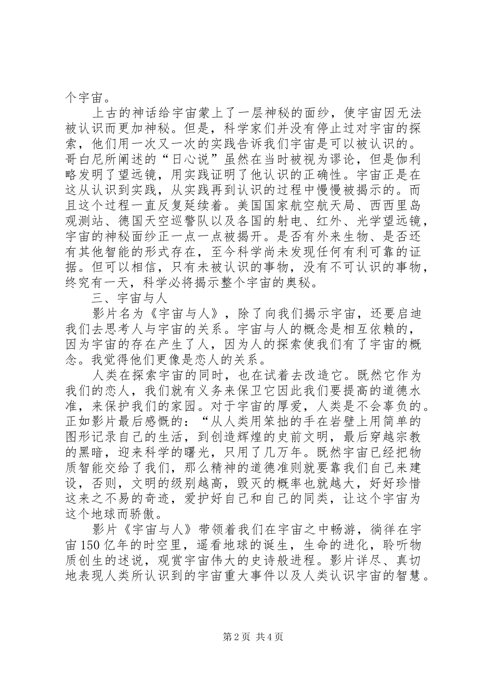 《宇宙与人》观后感2篇_第2页