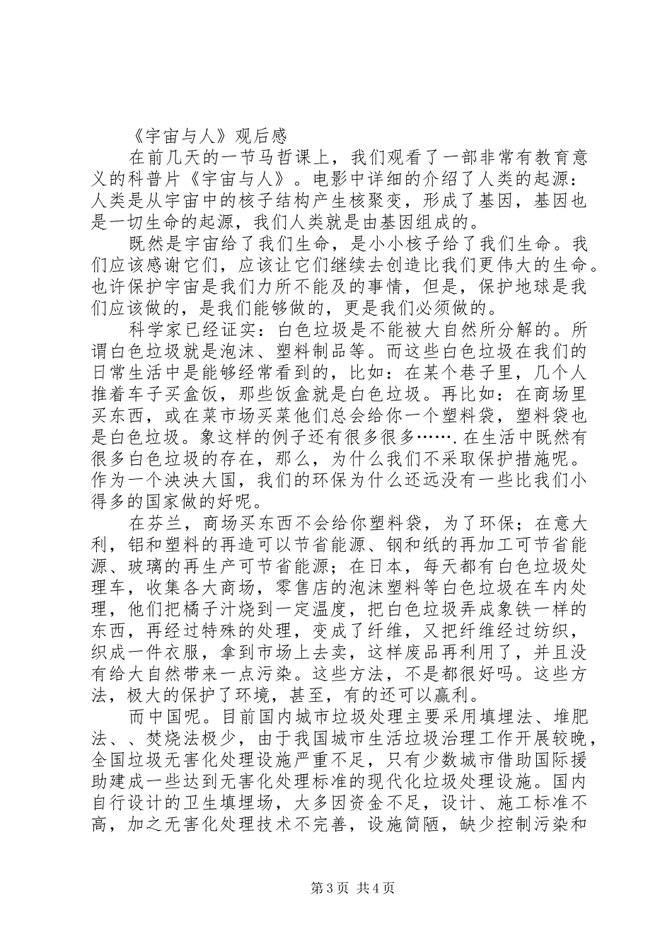 《宇宙与人》观后感2篇_第3页