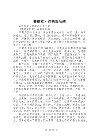 赛德克·巴莱观后感 