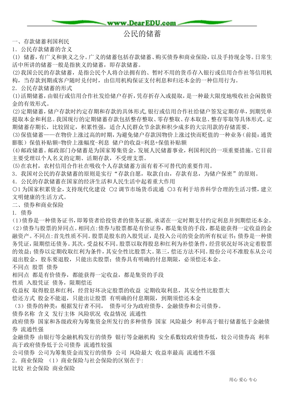 高一政治下册公民的储蓄_第1页