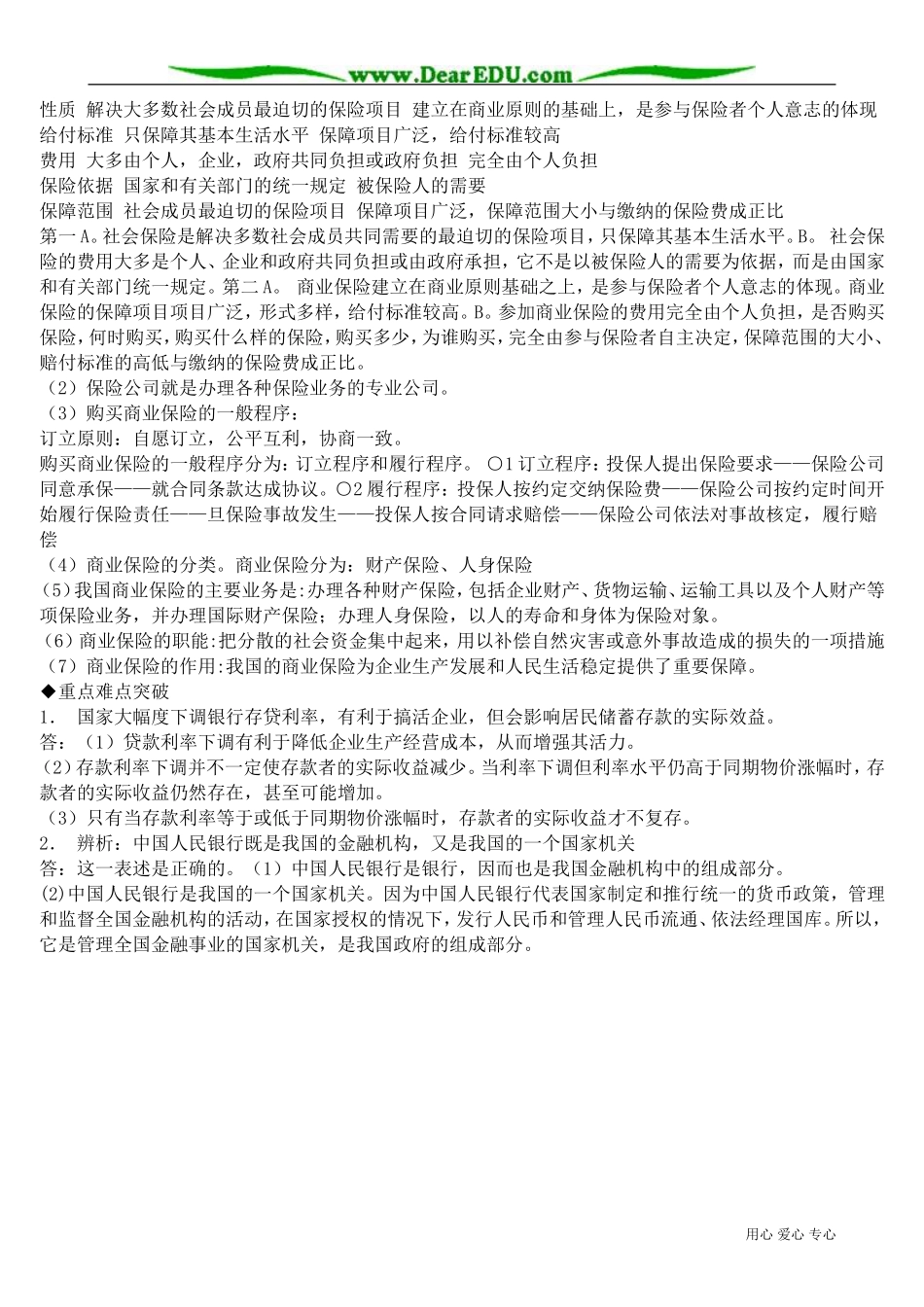 高一政治下册公民的储蓄_第2页