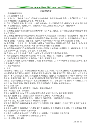 高一政治下册公民的储蓄