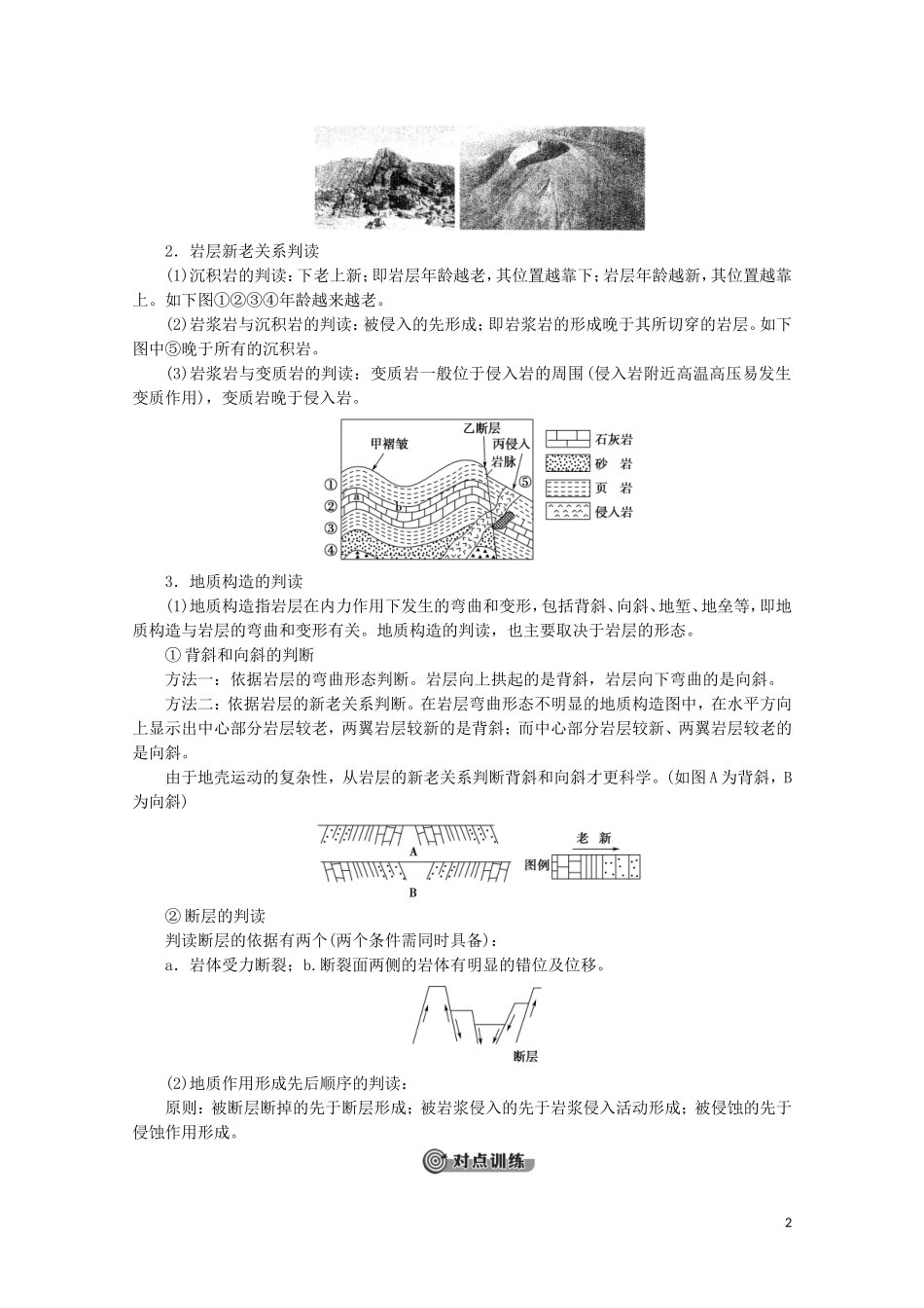 高中地理 自然地理基础 第2章 地表形态的塑造章末小结与测评教案 鲁教版-鲁教版高二全册地理教案_第2页