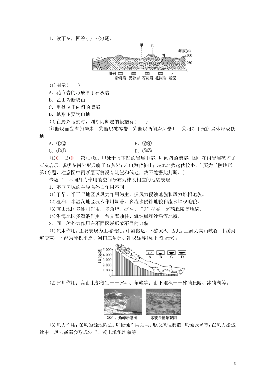 高中地理 自然地理基础 第2章 地表形态的塑造章末小结与测评教案 鲁教版-鲁教版高二全册地理教案_第3页